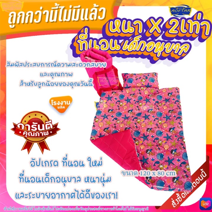 ที่นอนเด็กอนุบาล ลายปลาดาว นางเงือก